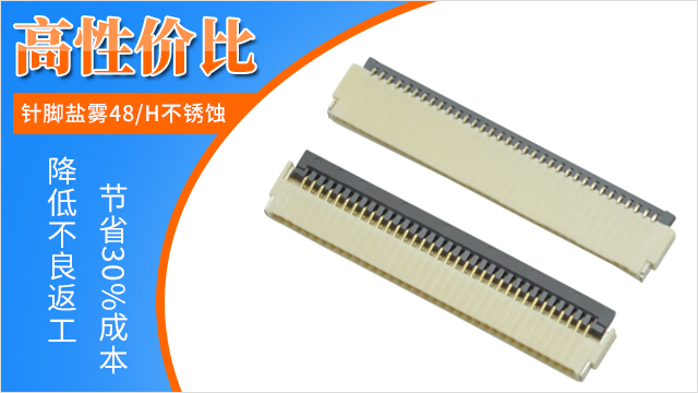 Fpc连接器有几种数量引脚,点击这里品牌厂家告诉您-宏利