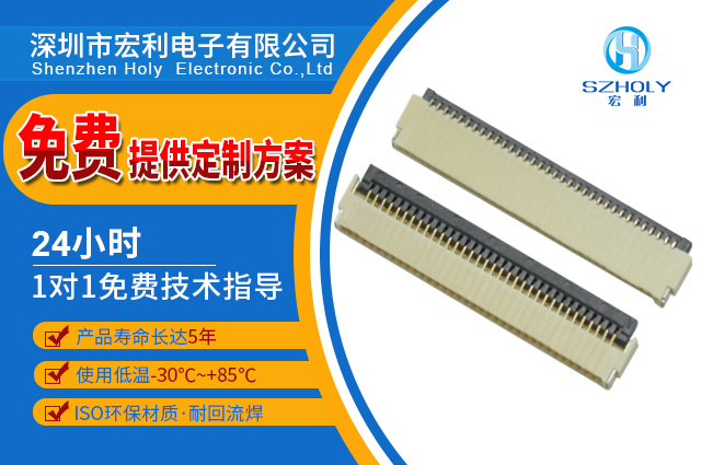 南通fpc连接器厂,它的客服在线时长是多久呢?-10年工程师给您解答-宏利