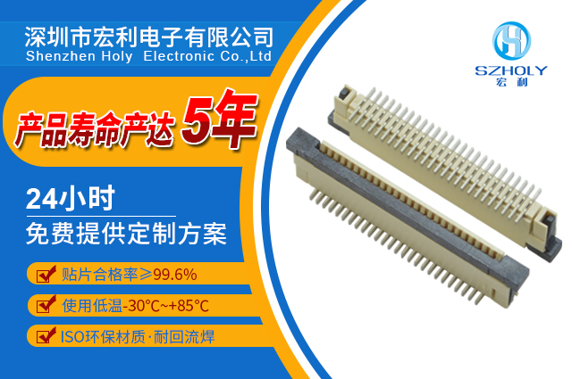 直贴式fpc连接器批发,它的价格是怎么样的呢?-10年客服给您解答-宏利
