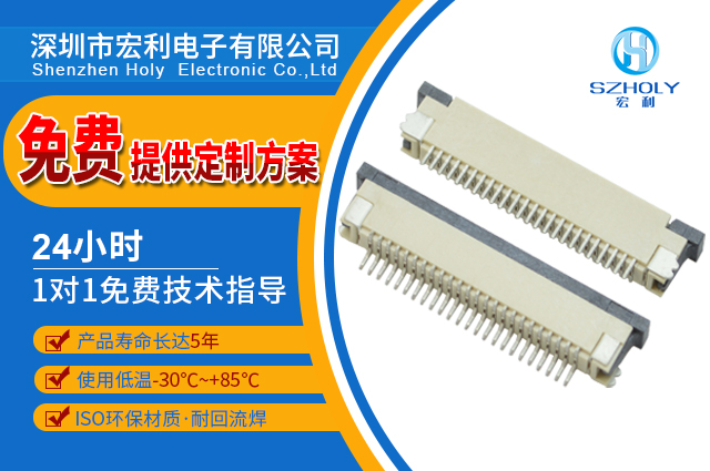 张家港汽车fpc连接器,它会有哪些种类呢?-10年客服给您讲解-宏利