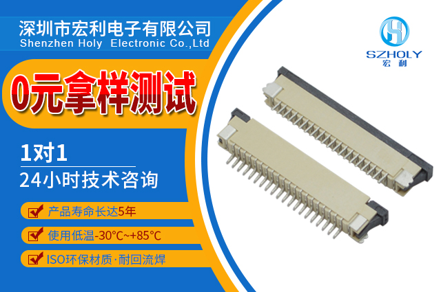 漯河fpc连接器,它的市场在哪里呢?-10年工程师给您解答-宏利