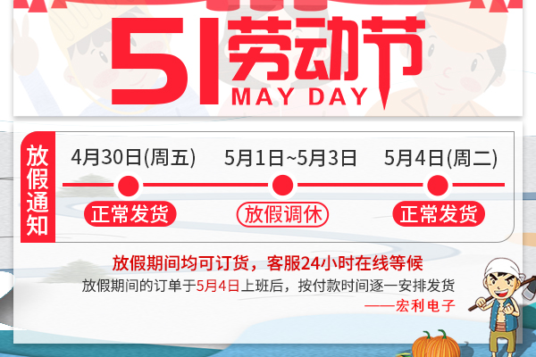 2021年五一劳动节放假时间通知[宏利]