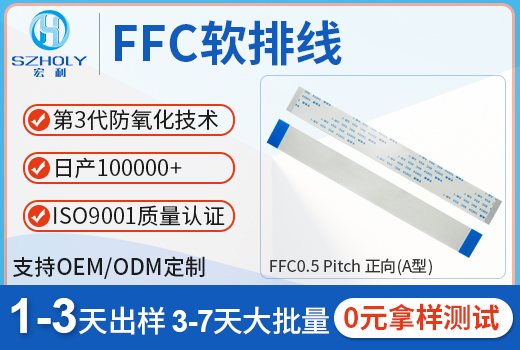 ffc软排线0.5mm,它为什么要做成镀锡呢?-10年工程师给您解答-宏利