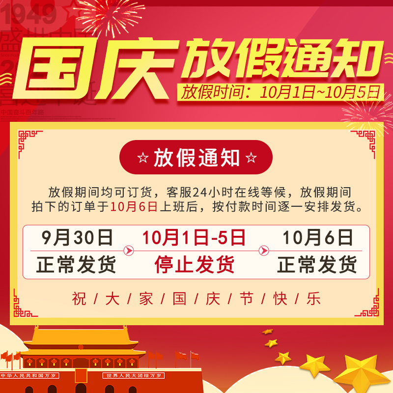 2021年国庆节放假公告[宏利]