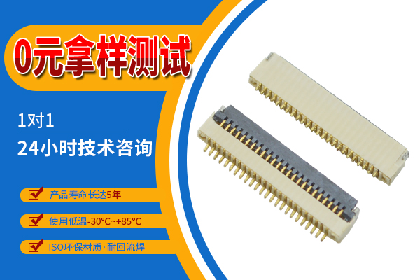 0.5mm间距精密fpc连接器H1.0镀金排线插座4P/6P/8P/10P/12P/20P/24P/30P/40P带锁扣下接触