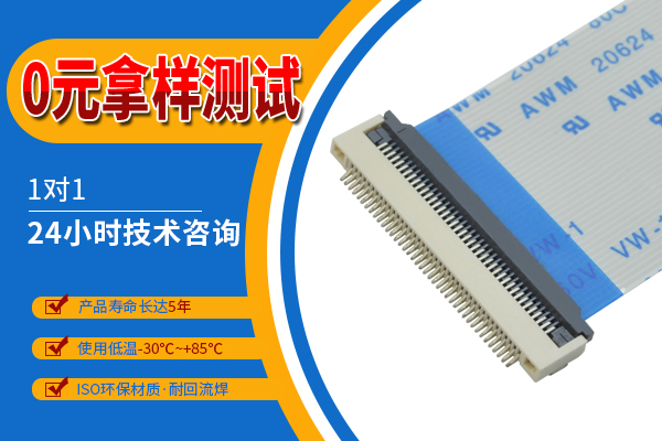 fpc翻盖连接器0.5mm间距，前掀盖设计6P-64P稳定连接适配多场景